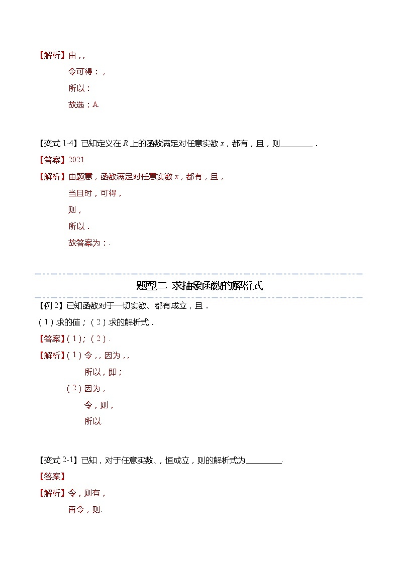 函数专题：抽象函数及其性质的5种考法-【题型分类归纳】2022-2023学年高一数学上学期同步讲与练(人教A版2019必修第一册)（解析版）第3页