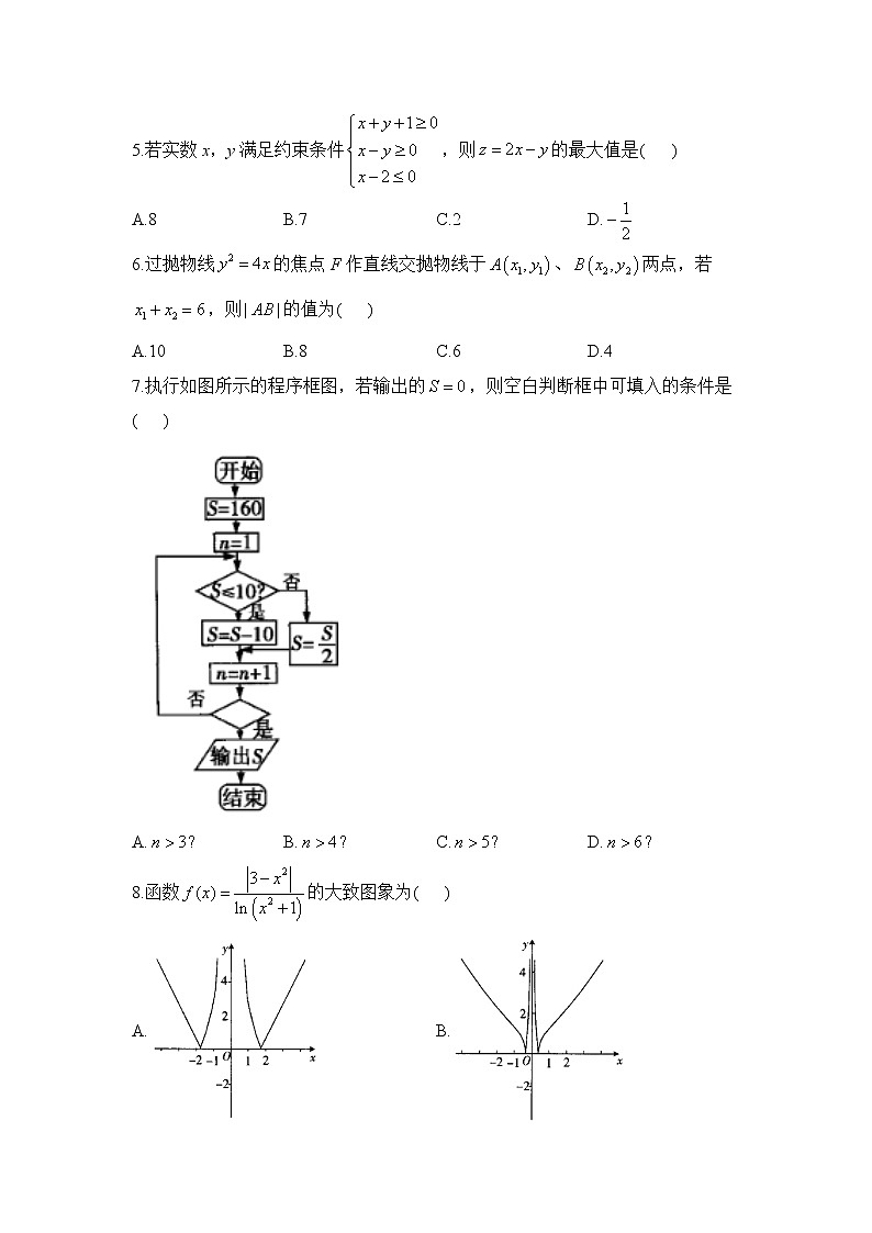 2023届高考文科数学一轮复习测试调研卷（全国卷地区使用）第2页