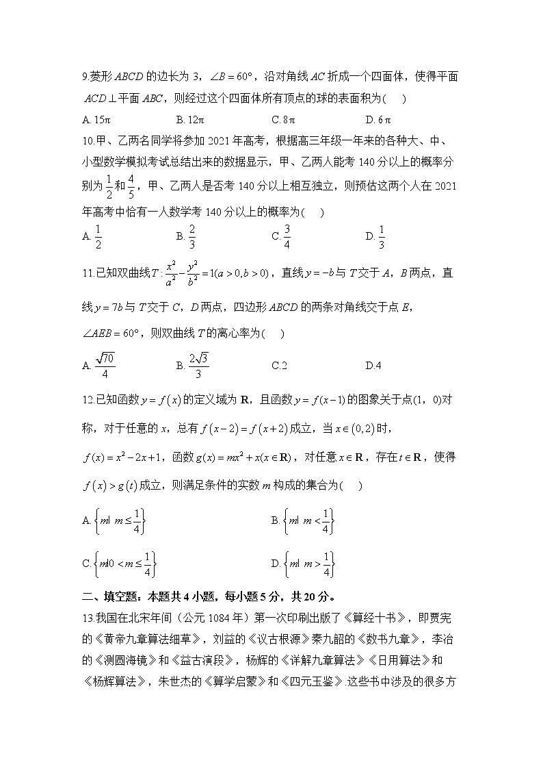 2023届高考理科数学一轮复习测试调研卷（全国卷地区使用）第3页