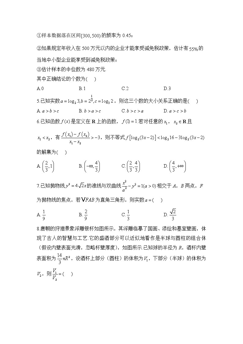 2023届高考数学一轮复习测试调研卷（天津地区使用）第2页