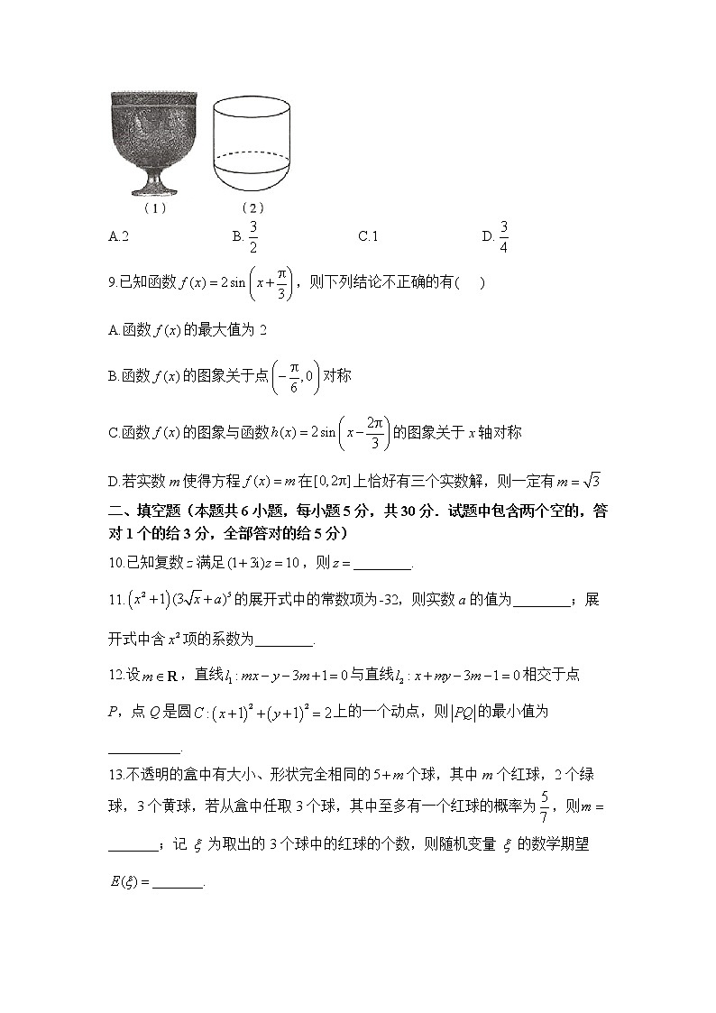2023届高考数学一轮复习测试调研卷（天津地区使用）第3页