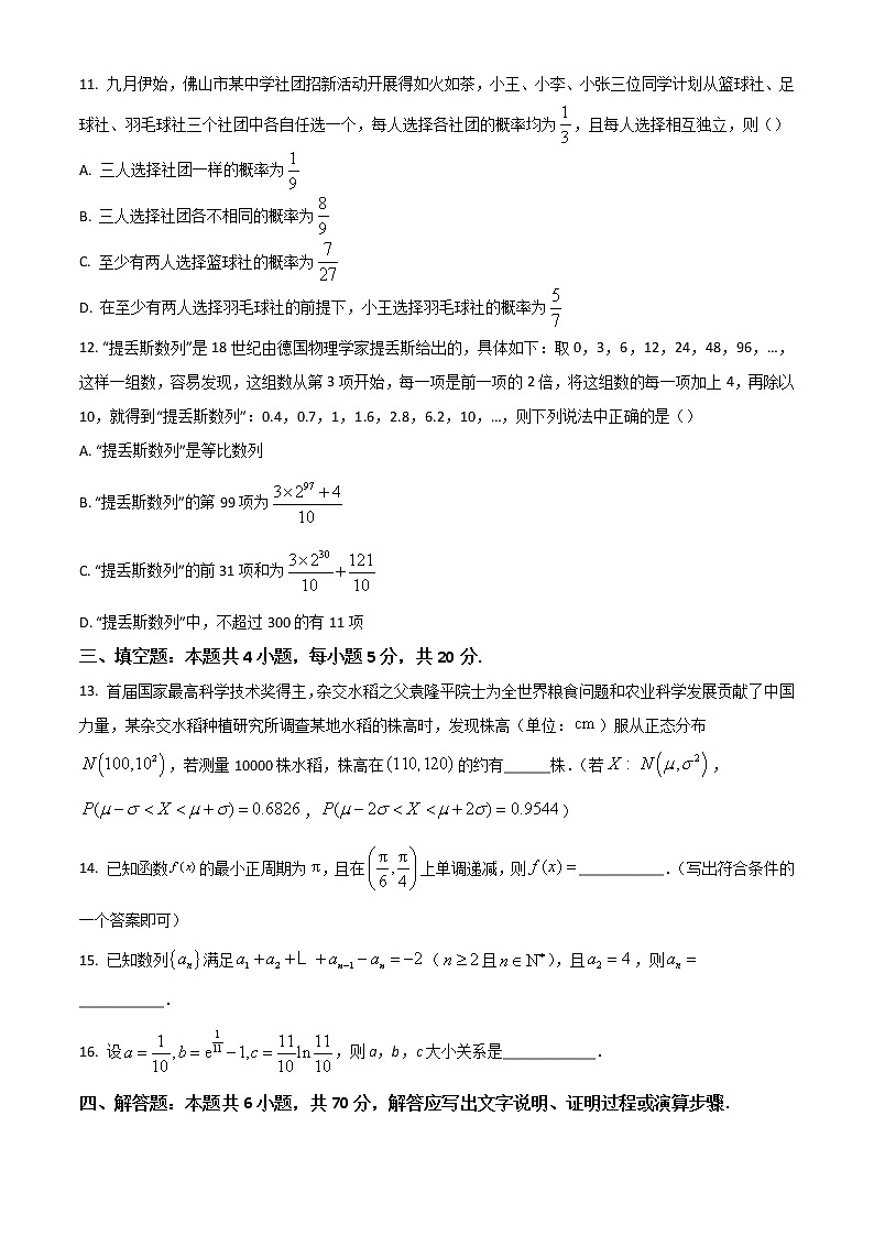 2023珠海教研联盟校（两校）高三上学期10月联考试题数学含答案第3页