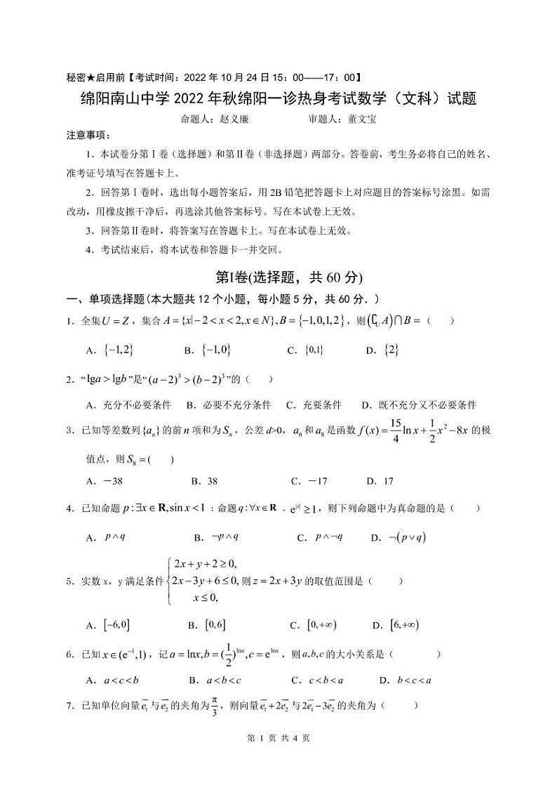 试题（文数）第1页