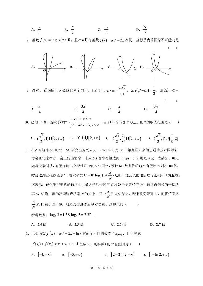试题（文数）第2页
