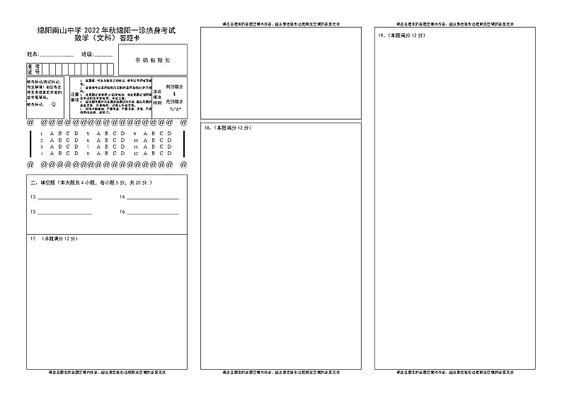 答题卡（（文数））第1页
