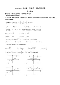 2023河南省部分名校高三上学期第一次阶段测试数学试题含答案