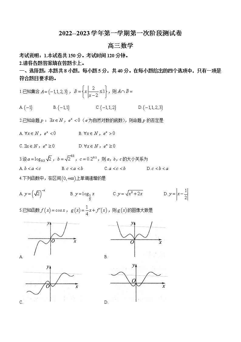 河南省部分名校2022-2023学年高三上学期第一次阶段测试数学试题含答案第1页