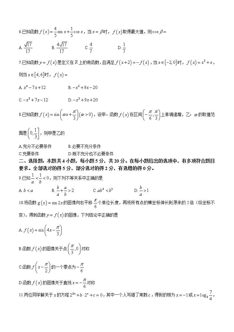 河南省部分名校2022-2023学年高三上学期第一次阶段测试数学试题含答案第2页