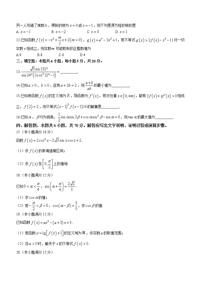 河南省部分名校2022-2023学年高三上学期第一次阶段测试数学试题含答案第3页
