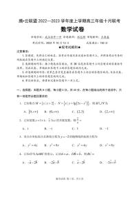 2023湖北省腾云联盟高三上学期10月联考试题数学PDF版无答案