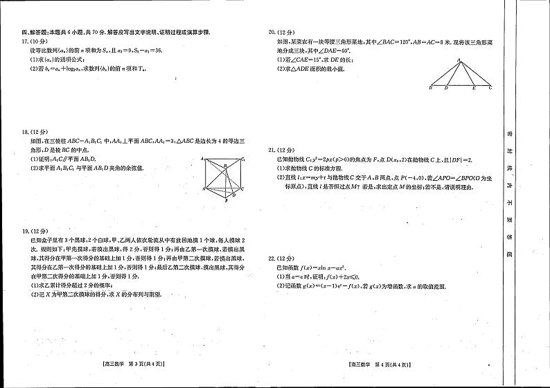 2023河南省豫南名校高三上学期10月质量检测数学试题扫描版含解析02