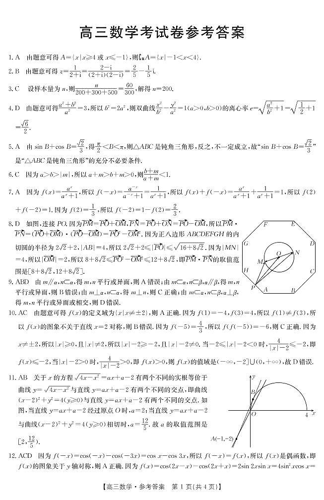 2023河南省豫南名校高三上学期10月质量检测数学试题扫描版含解析03