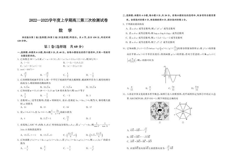 2023张掖某重点校高三上学期第三次检测数学试题扫描版含解析01