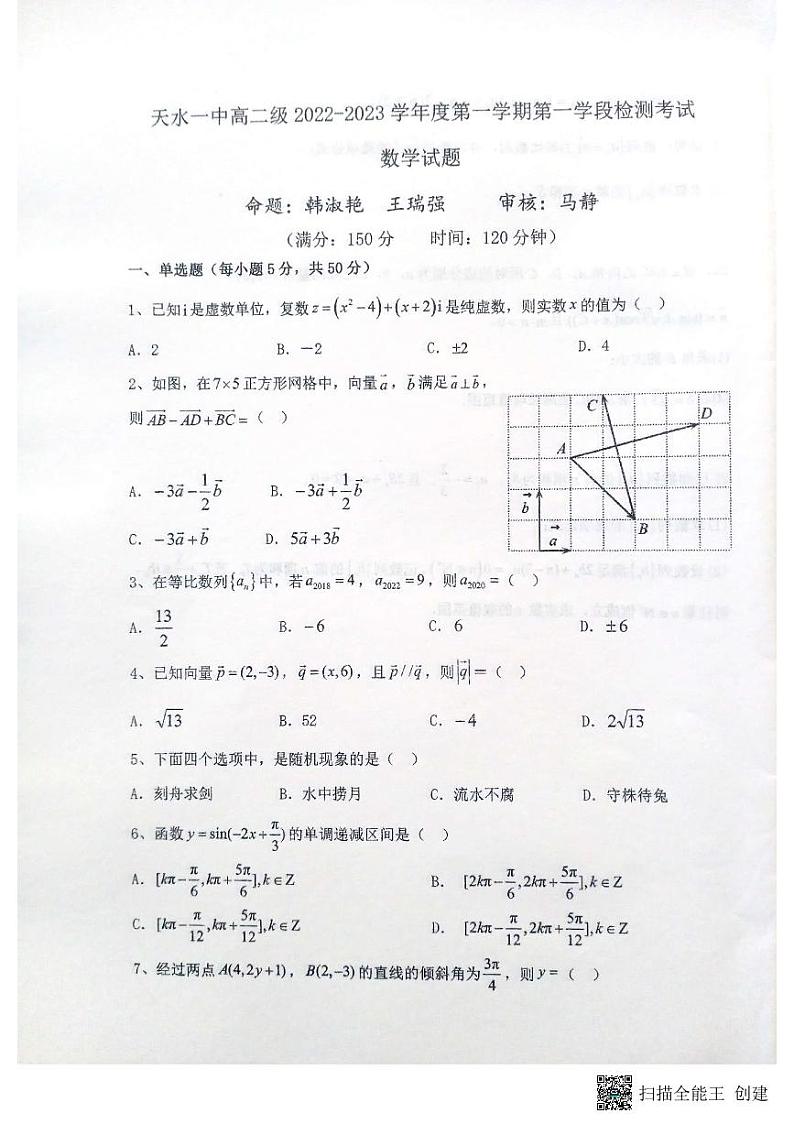 2023天水一中高二上学期第一学段检测数学试题扫描版含答案01