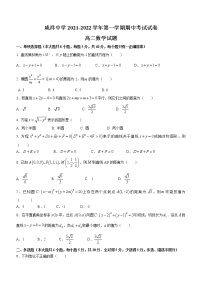 2022宁波咸祥中学高二上学期期中考试数学试题含答案