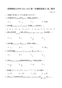 2023北京首都师范大学附属密云中学高二上学期10月阶段性练习数学试题含答案