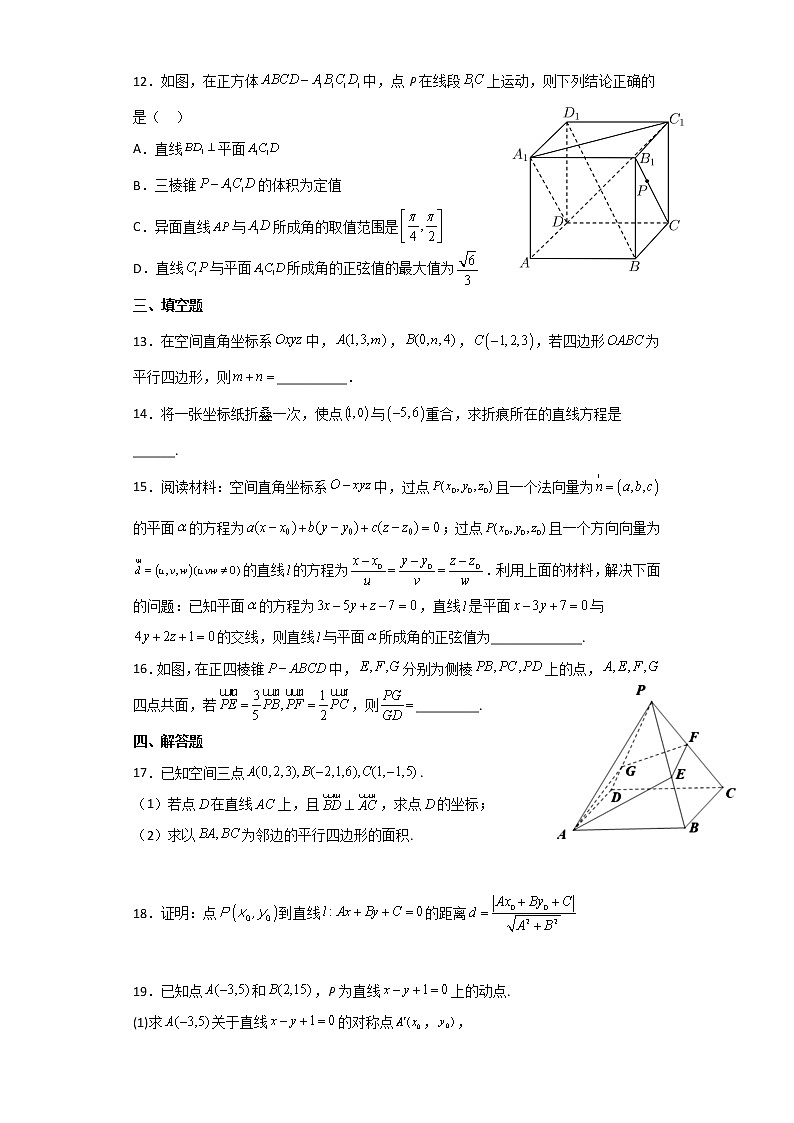 2023滕州一中高二上学期10月月考数学试题含答案第3页