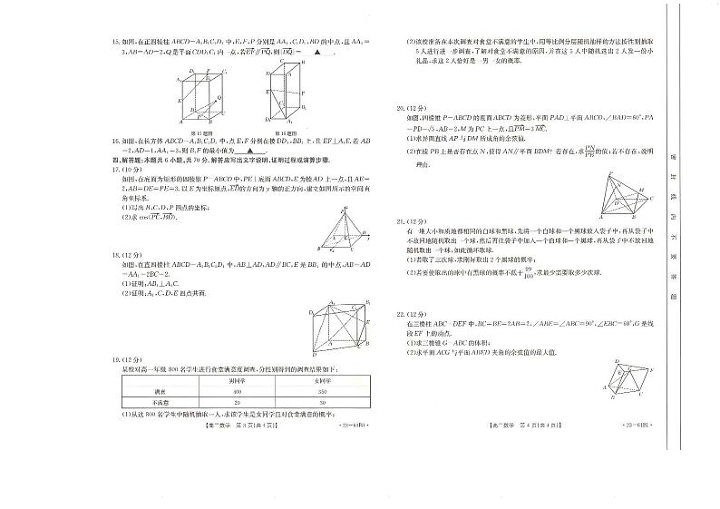 2023济南章丘区四中高二上学期10月份质量检测联合调考数学试题扫描版无答案第2页