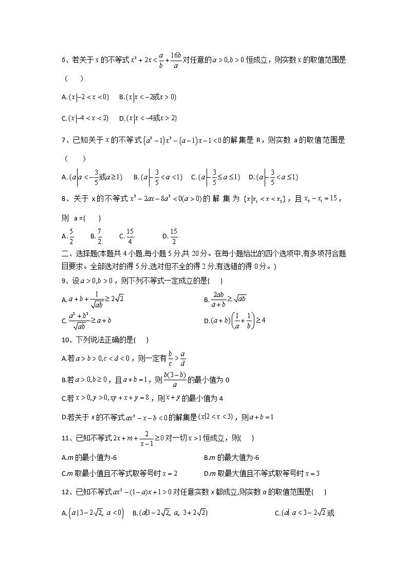 2023河南省豫东名校高一上学期第一次联合调研考试数学含解析02