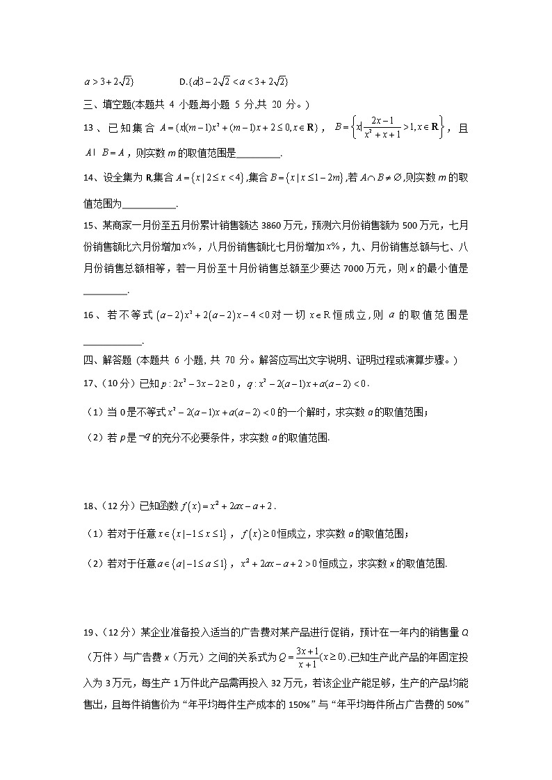 2023河南省豫东名校高一上学期第一次联合调研考试数学含解析03