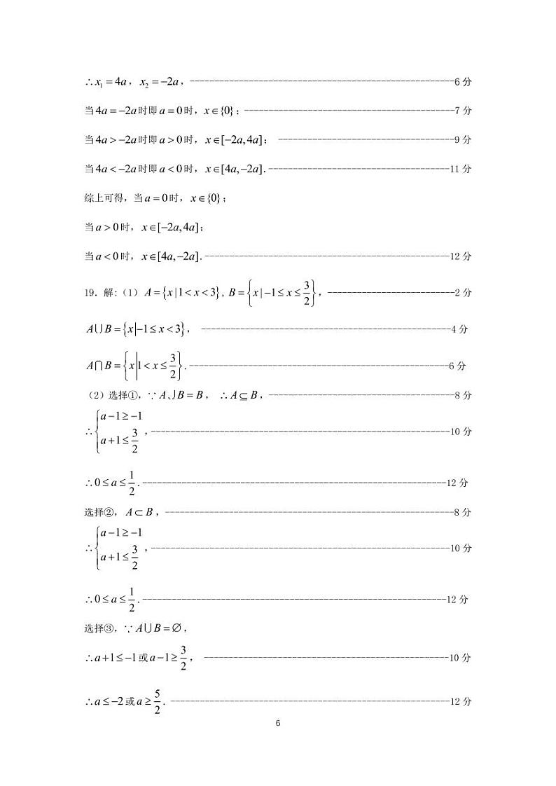 山东师范大学附属中学2023学年高一10月月考数学试题答案第2页
