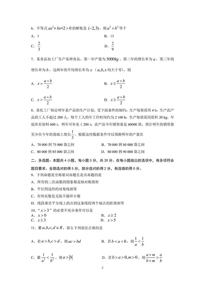 2023山东师大附中高一上学期第一次月考数学试卷PDF版含答案02