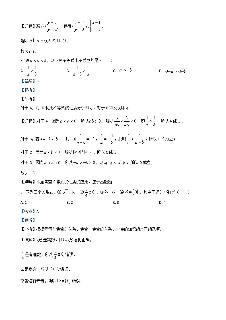 2023北京首都师范大学附属密云中学高一上学期10月阶段性练习数学试题含解析第3页