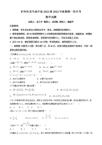 2023泸州龙马高中高一上学期第一次月考数学试题无答案
