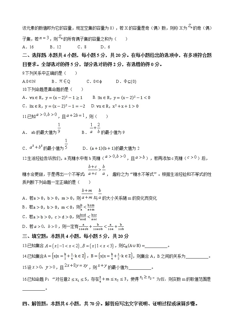 2023泸州龙马高中高一上学期第一次月考数学试题无答案第2页
