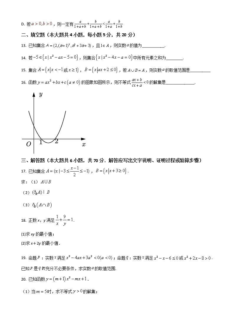2023泰安新泰一中东校高一上学期第一次质量检测数学试题含解析03