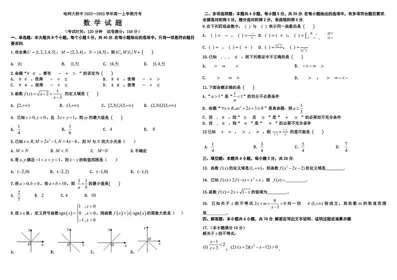 2023省哈尔滨师大附中高一上学期10月月考数学试题扫描版含答案01