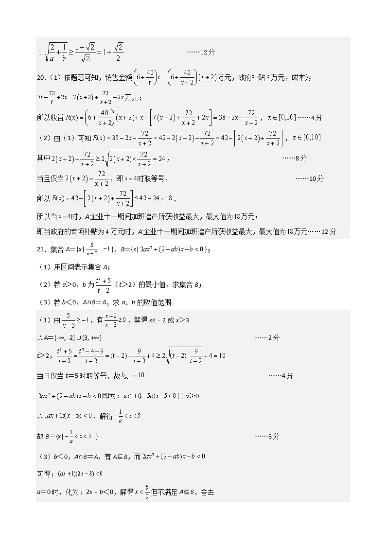 2023省哈尔滨师大附中高一上学期10月月考数学试题扫描版含答案02