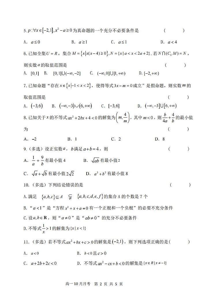 2023唐山一中高一上学期10月月考数学试题扫描版含答案第2页