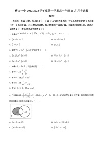 2023唐山一中高一上学期10月月考数学试题含答案