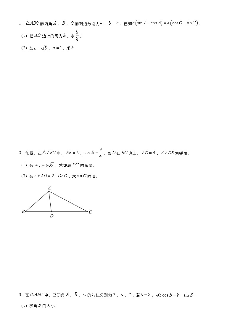 (新高考)高考数学三轮冲刺大题优练1《解三角形》(2份打包，解析版+原卷版)03