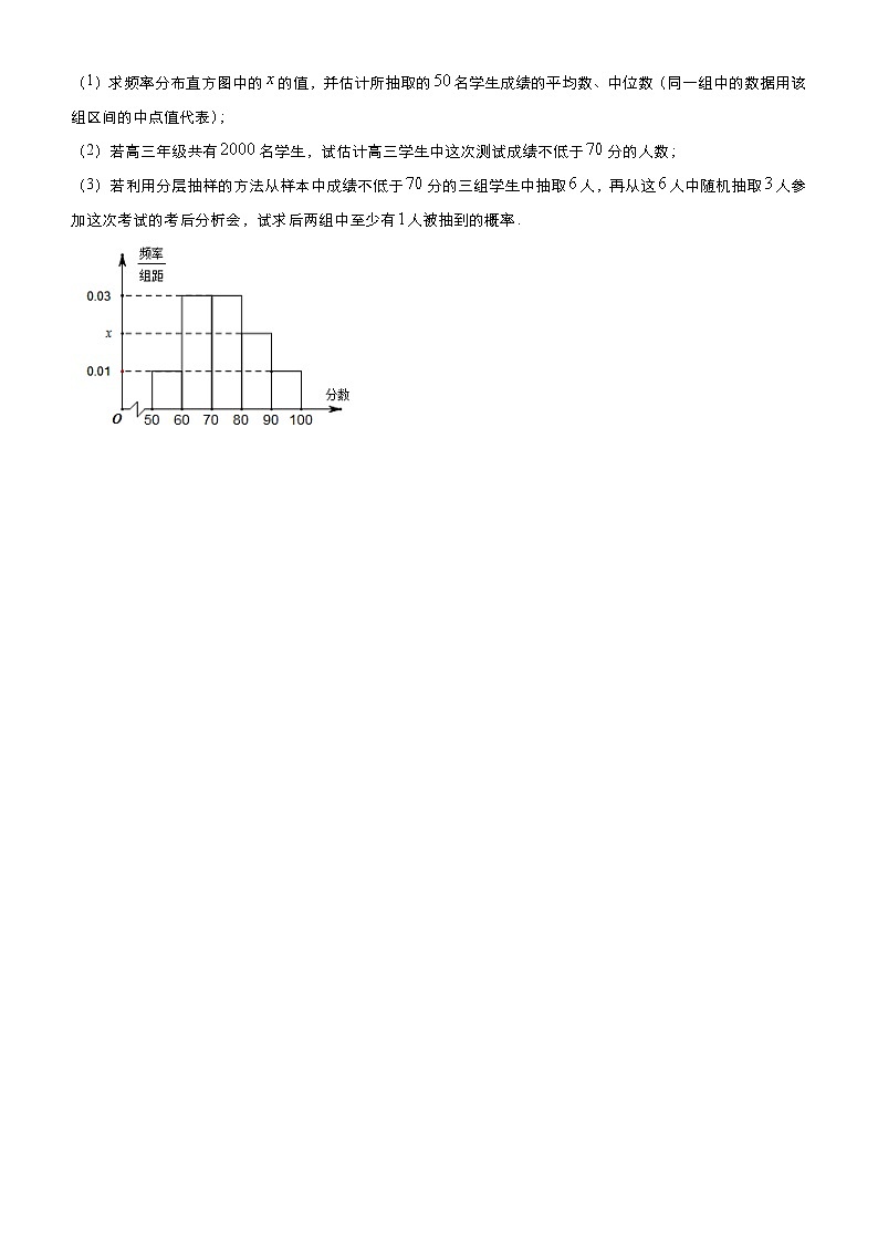(新高考)高考数学三轮冲刺大题优练3《统计》(2份打包，解析版+原卷版)03