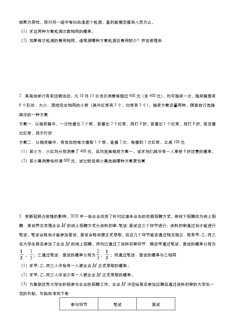 (新高考)高考数学三轮冲刺大题优练4《随机变量及其分布》(原卷版)第3页