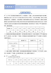 (新高考)高考数学三轮冲刺大题优练5《成对数据的统计分析》(2份打包，解析版+原卷版)