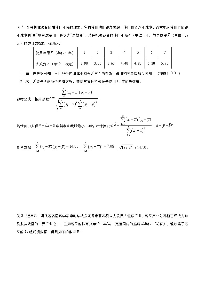 (新高考)高考数学三轮冲刺大题优练5《成对数据的统计分析》(原卷版)第2页
