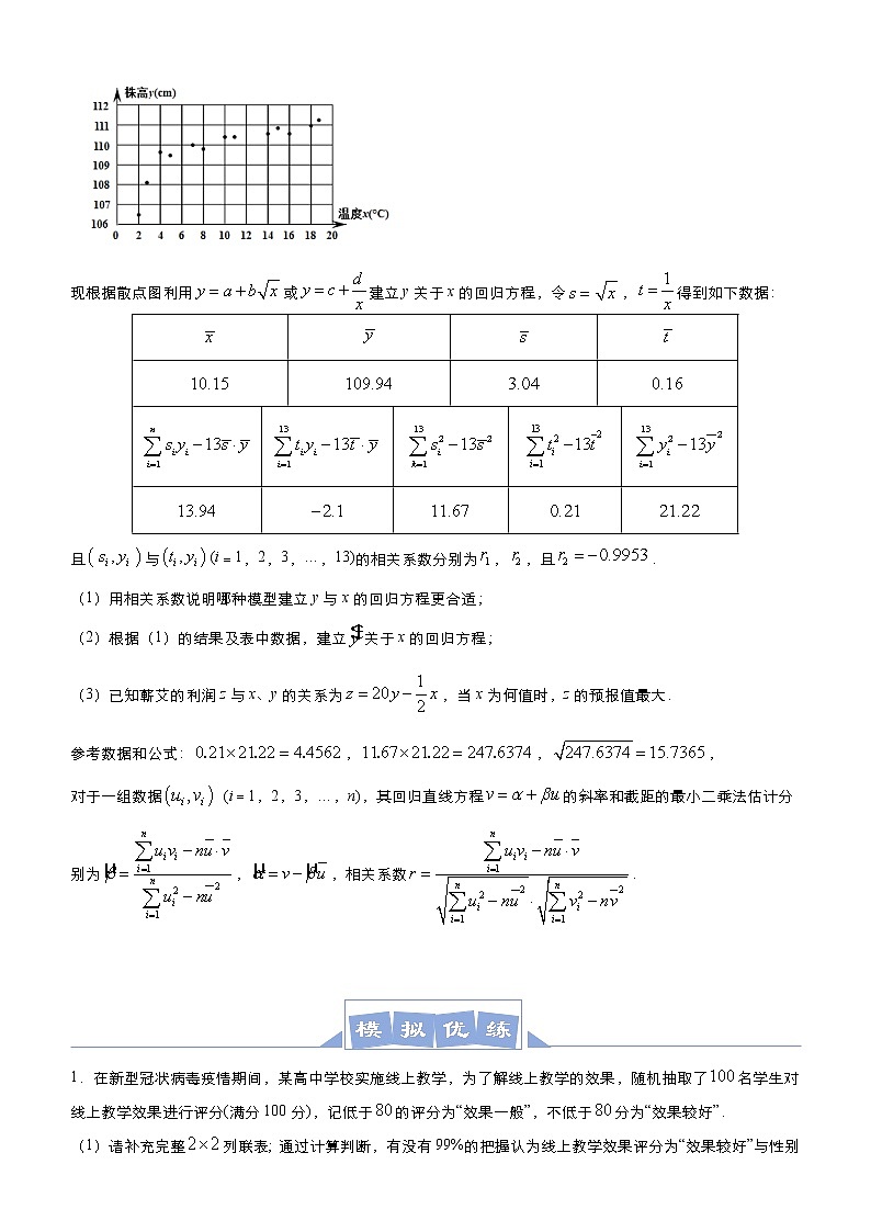 (新高考)高考数学三轮冲刺大题优练5《成对数据的统计分析》(原卷版)第3页