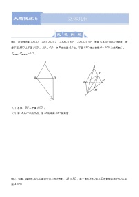 (新高考)高考数学三轮冲刺大题优练6《立体几何》(2份打包，解析版+原卷版)