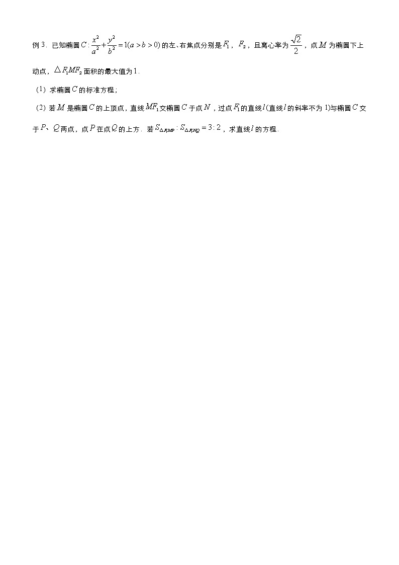 (新高考)高考数学三轮冲刺大题优练7《圆锥曲线与面积有关的问题》(2份打包，解析版+原卷版)02
