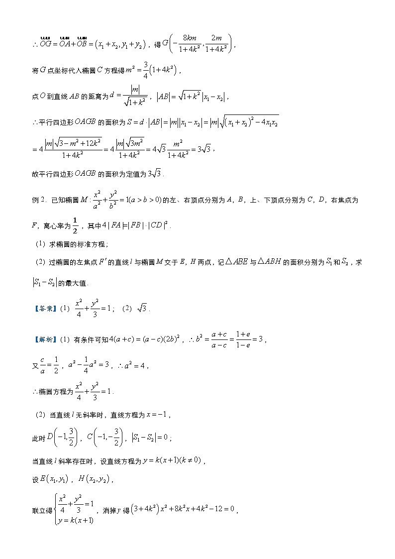 (新高考)高考数学三轮冲刺大题优练7《圆锥曲线与面积有关的问题》(2份打包，解析版+原卷版)02