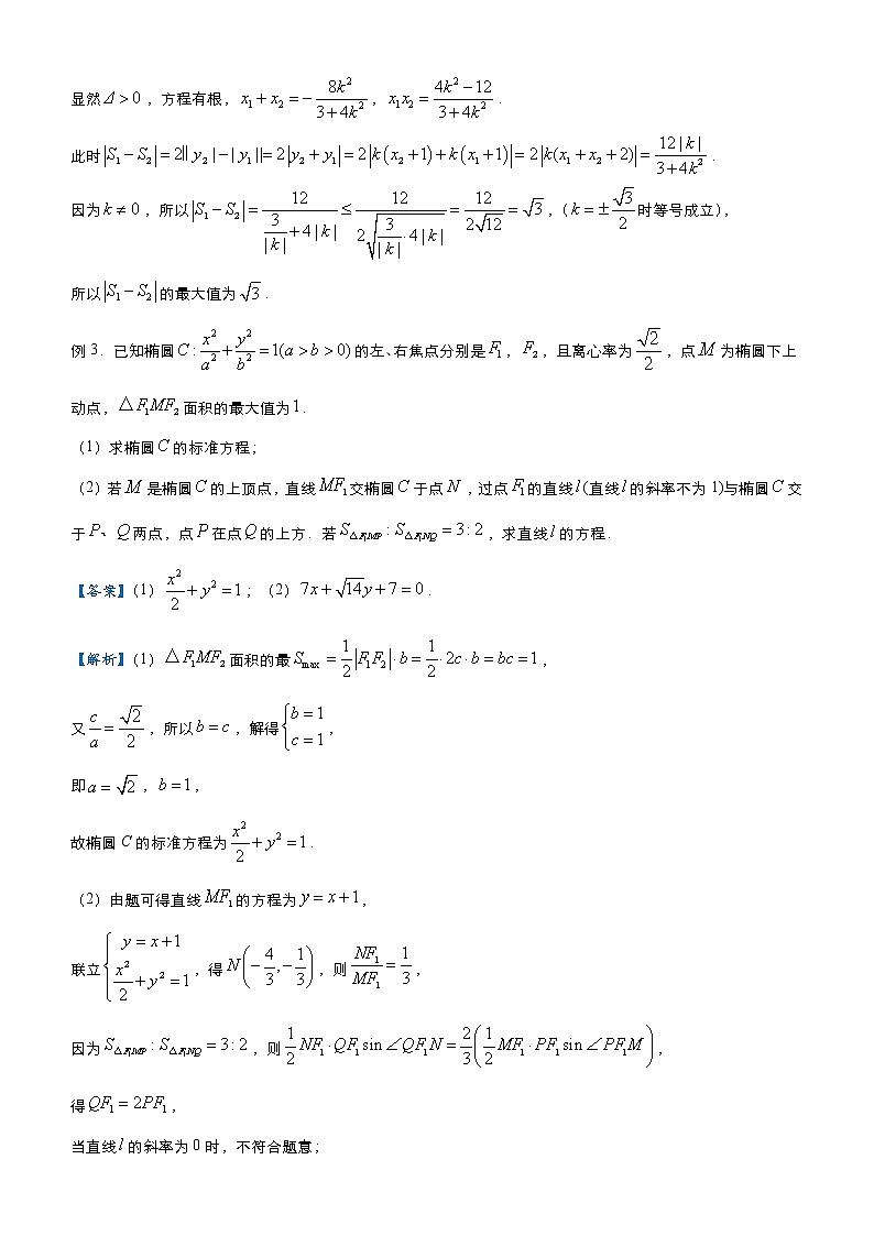 (新高考)高考数学三轮冲刺大题优练7《圆锥曲线与面积有关的问题》(2份打包，解析版+原卷版)03