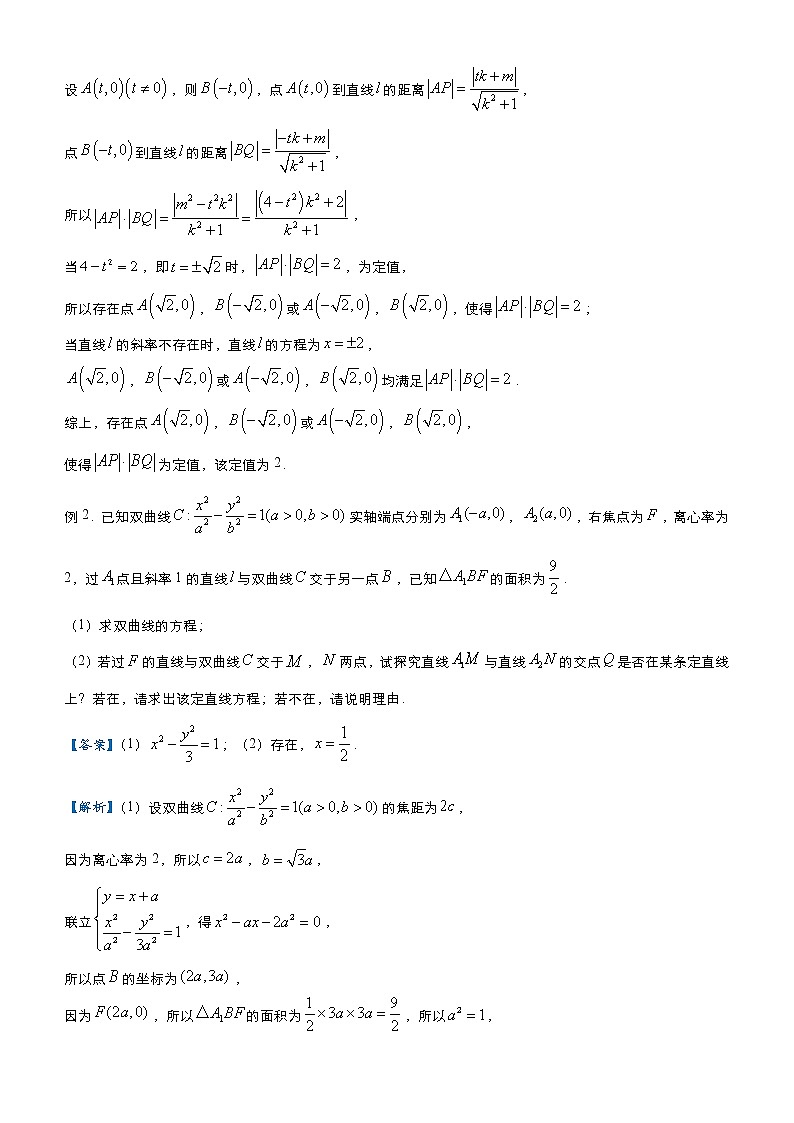 (新高考)高考数学三轮冲刺大题优练9《圆锥曲线探索性问题》(解析版)第2页