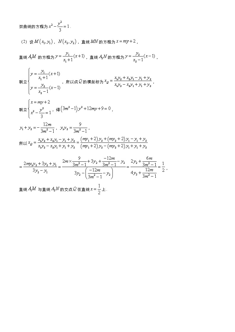 (新高考)高考数学三轮冲刺大题优练9《圆锥曲线探索性问题》(解析版)第3页