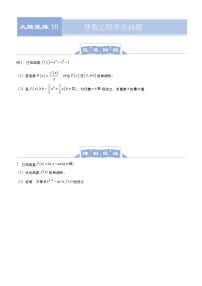 (新高考)高考数学三轮冲刺大题优练10《导数之隐零点问题》(2份打包，解析版+原卷版)