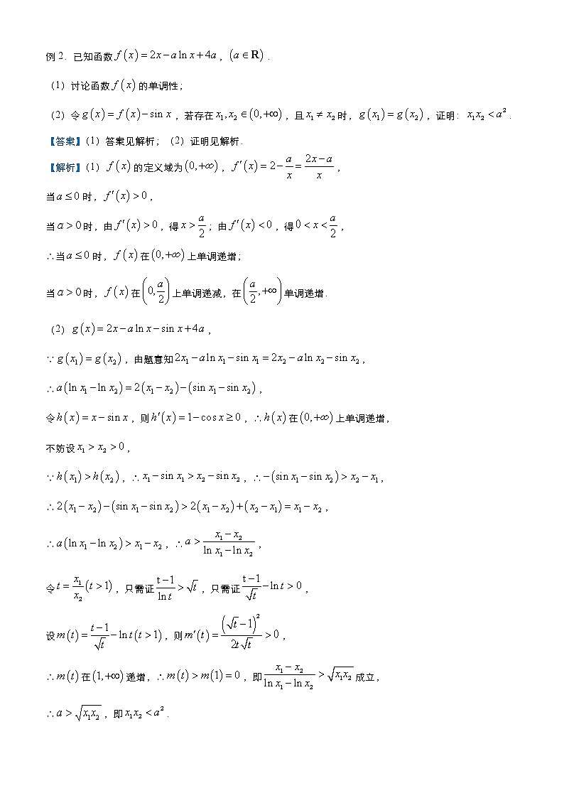 (新高考)高考数学三轮冲刺大题优练13《导数极值点偏移》(解析版)第3页