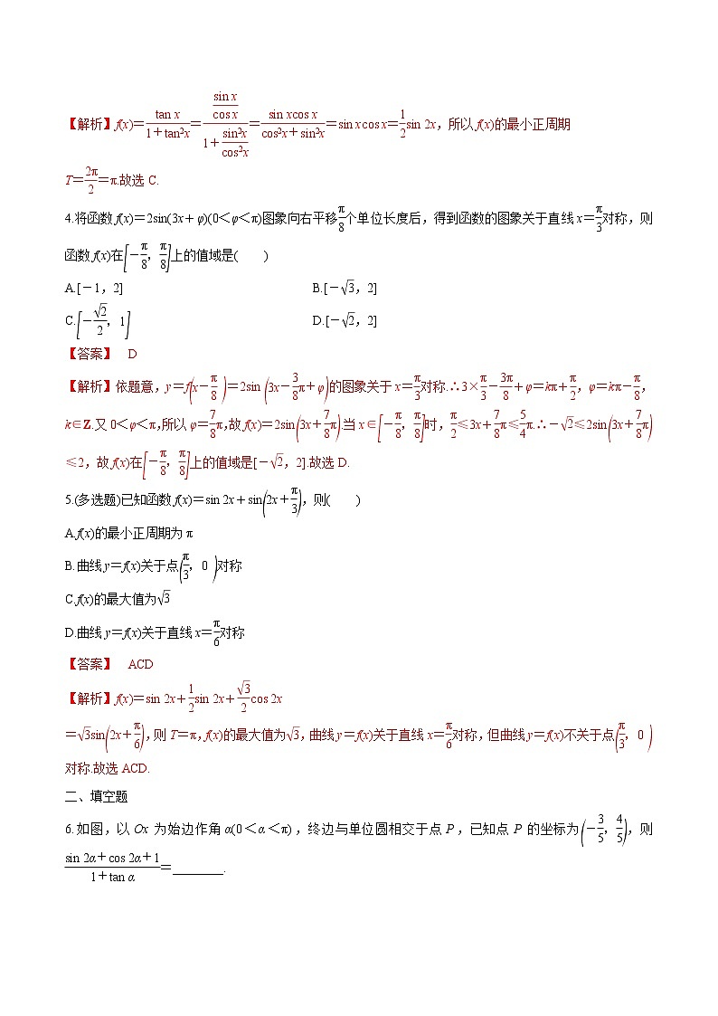(新高考)高考数学二轮复习分层练习01《三角函数的图像及性质》（解析版）第2页