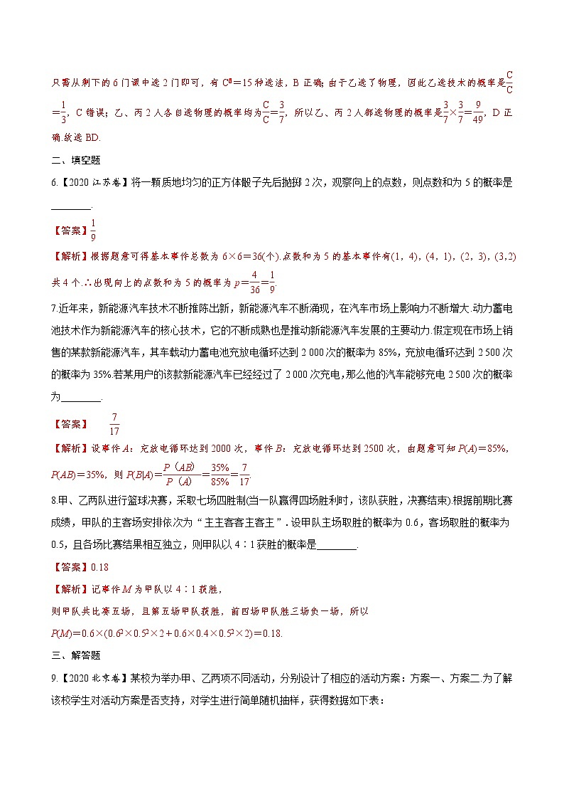 (新高考)高考数学二轮复习分层练习09《概率、随机变量及其分布列》（解析版）第3页